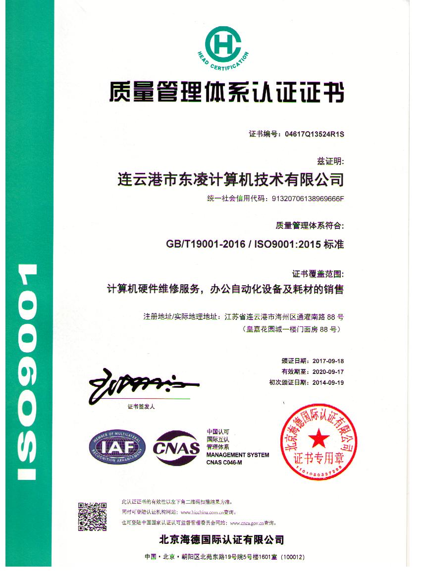 ISO9001質量管理體系認證證書.jpg