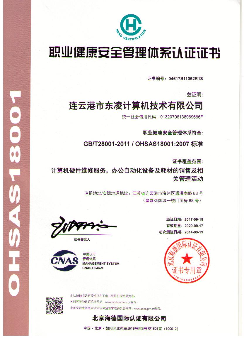 職業健康安全管理體系證書.jpg