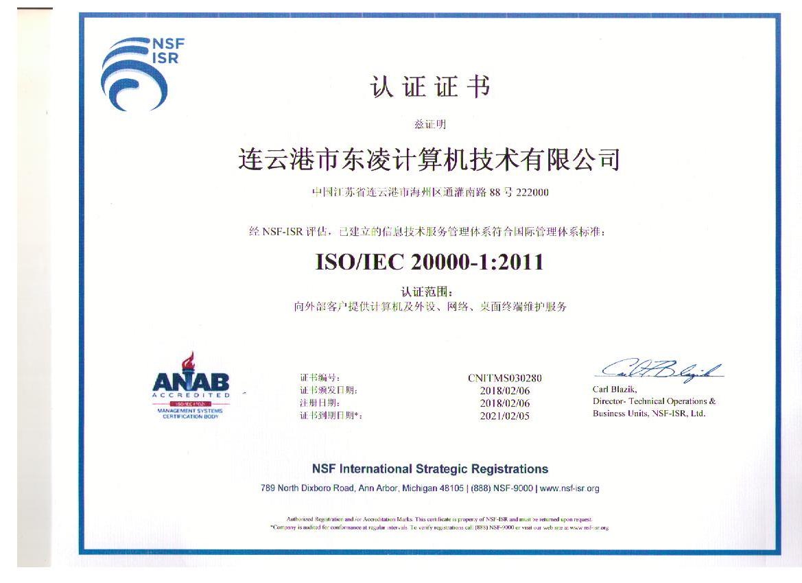 ISO20000認證中文版.jpg